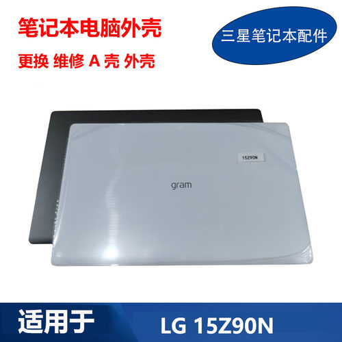 适用 LG Gram 笔记本电脑 15Z90N 原装 外壳 A壳 B壳  原装 外壳