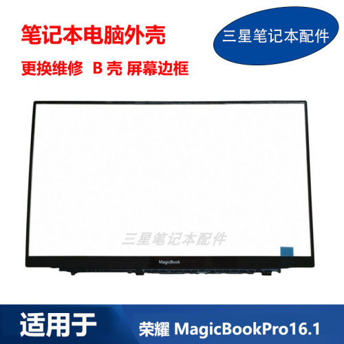 荣耀MagicBookPro16.1A壳B壳