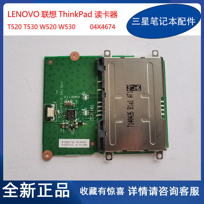 全新 联想 thinkpad 笔记本t520 t530 w520 w530 读卡器 04x4674