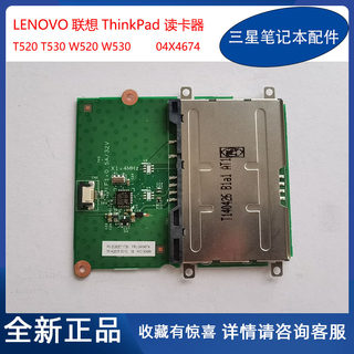 全新 联想 ThinkPad 笔记本T520 T530 W520 W530 读卡器 04X4674