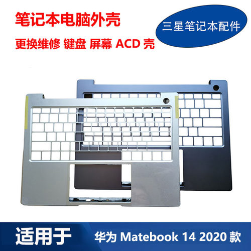 华为笔记本Matebook14键盘外壳