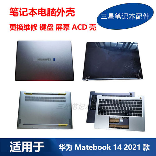 华为matebook14KLVD键盘ACD外壳