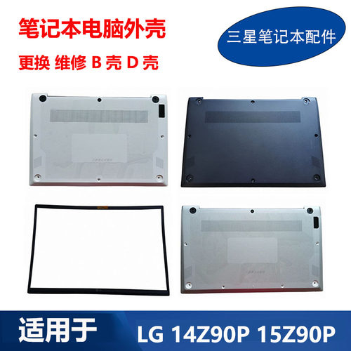 适用 LG 笔记本 Gram14 14Z90P 14ZB90Q 15Z90P B壳 D壳 原装外壳