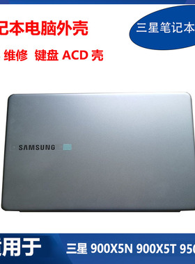 适用三星笔记本 901X5N 900X5N 900X5T 950XBE 键盘A壳C壳D壳外壳
