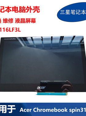 宏碁 Acer Chromebook spin311 511 液晶屏幕 触摸总成 LM116LF3L