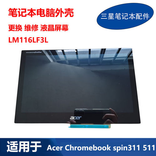 AcerSpin311/511触控液晶屏总成