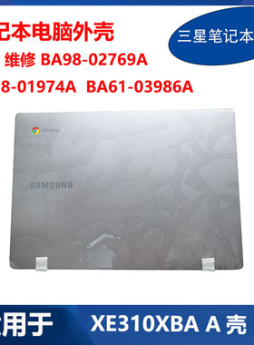 适用 三星XE310XBA A壳BA98-02769A BA98-01974A BA61-03986A外壳