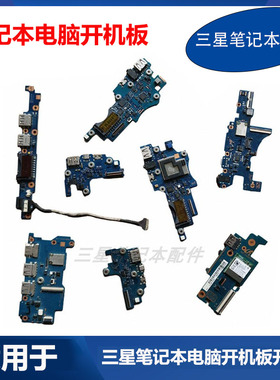 三星 笔记本900X4D X4C X5L 930QCG SBE 开关板 USB小板开机排线