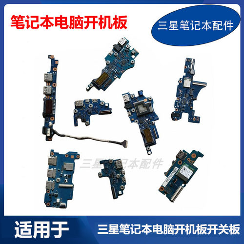 三星 笔记本900X4D X4C X5L 930QCG SBE 开关板 USB小板开机排线
