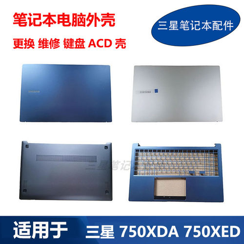 适用 三星笔记本电脑 NT750XDA 750XDZ 750XED A壳C壳D壳原装外壳