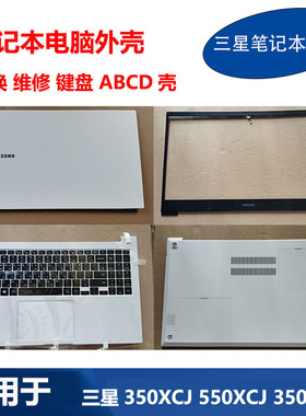 适用 三星笔记本551XCJ 350XCR 550XCJ 键盘原装外壳A壳B壳C壳D壳