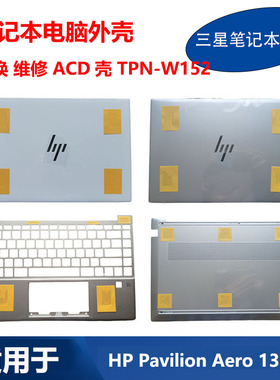 惠普TPN-W152 HP Pavilion Aero 13-be air13笔记本键盘A壳C壳D壳