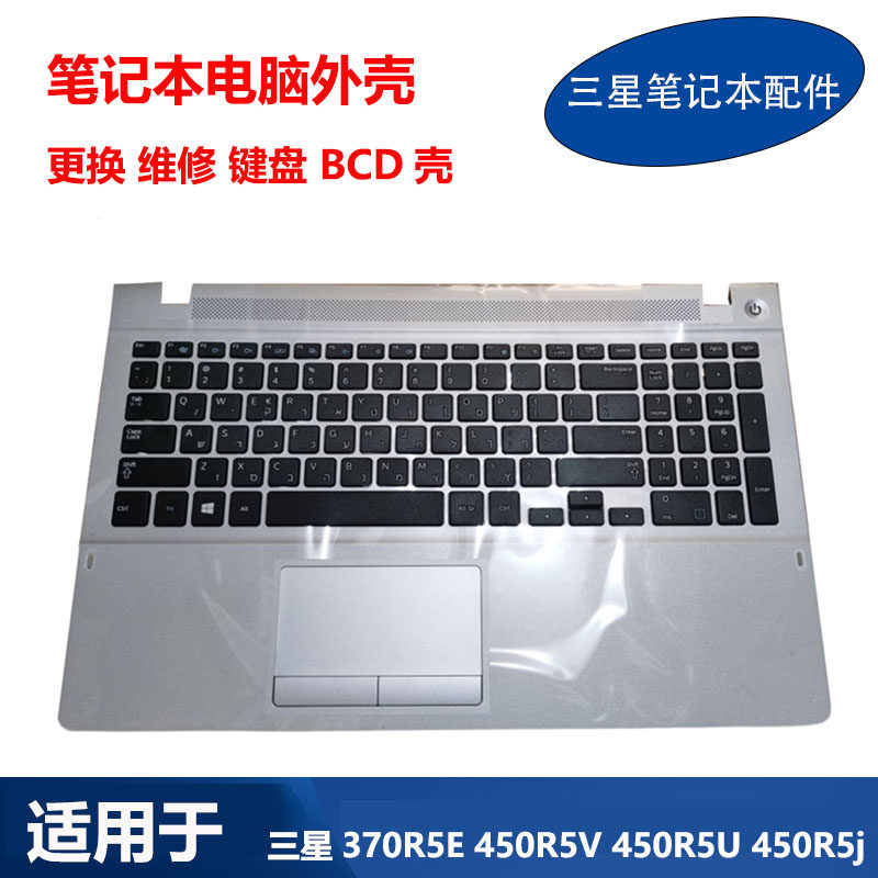适用 三星笔记本370R5E 450R5V 450R5U 450R5j 键盘原装B壳C壳D壳 - 实物图
