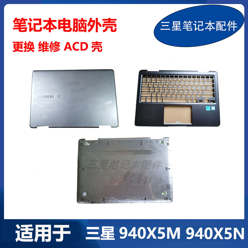全新 三星 笔记本 940X5M 940X5N 950QAA 键盘 A壳 C壳 D壳 外壳