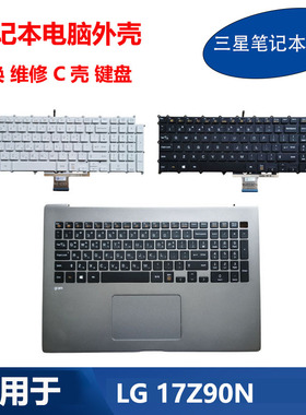 适用于 LG 笔记本电脑 17Z90N C壳 键盘 原装外壳 韩文 KR 灰色