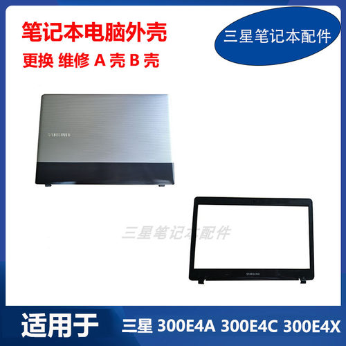 全新 三星笔记本300E4A 300E4C 300E4X 43 3431E A壳B壳 原装外壳