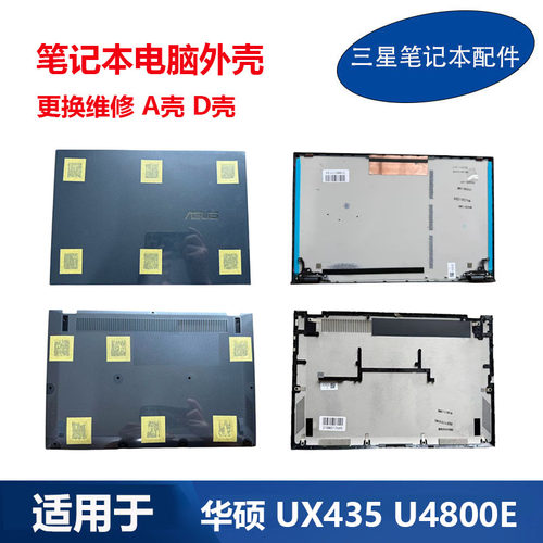 华硕ASUSUX435U4800EAD外壳