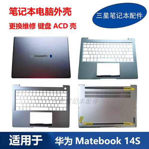 适用 华为 Matebook 14S HKD-W76 HKFG-16 32 键盘 A壳C壳D壳外壳