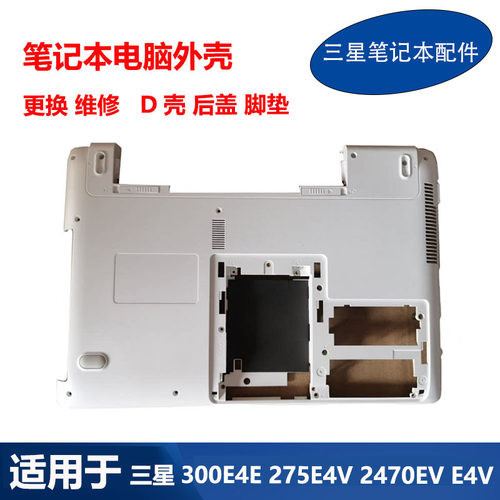 适用 三星 300E4E 275E4V 2470EV 270E4V键盘底壳脚垫D壳卡扣外壳