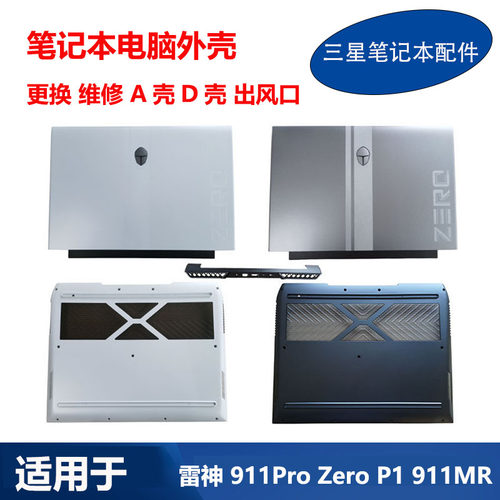 适用雷神911ProZero笔记本外壳