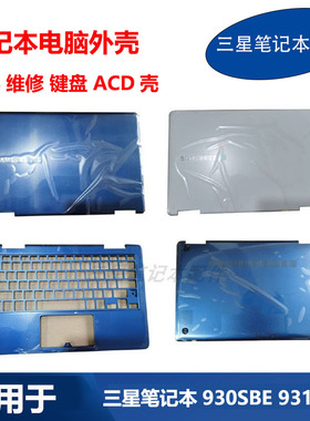 适用于 三星 笔记本 NP 930SBE 931SBE 键盘 A壳 C壳 D壳 外壳
