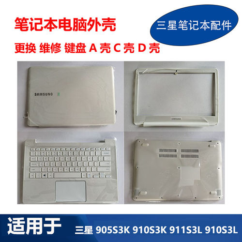 三星905S3K910S3L键盘ABCD外壳