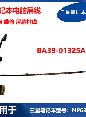 适用 三星 笔记本 630Z5J 631Z5J 外壳 键盘 D壳屏线 BA39-01325A
