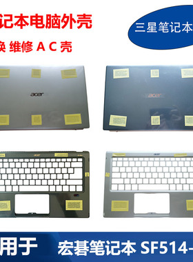 适用Acer 宏碁 N19H5 Swift 5 SF514-55TA A壳 C壳 D壳笔记本外壳