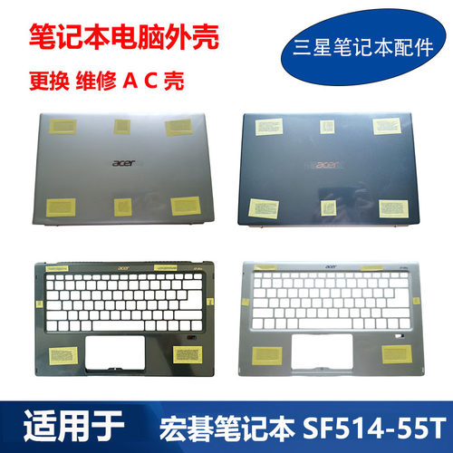 适用Acer 宏碁 N19H5 Swift 5 SF514-55TA A壳 C壳 D壳笔记本外壳