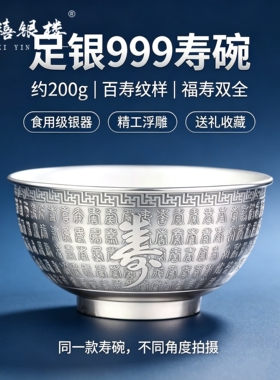苏禧银楼S999足银寿碗银碗纯银碗勺筷餐具套装自用送长辈礼物H75
