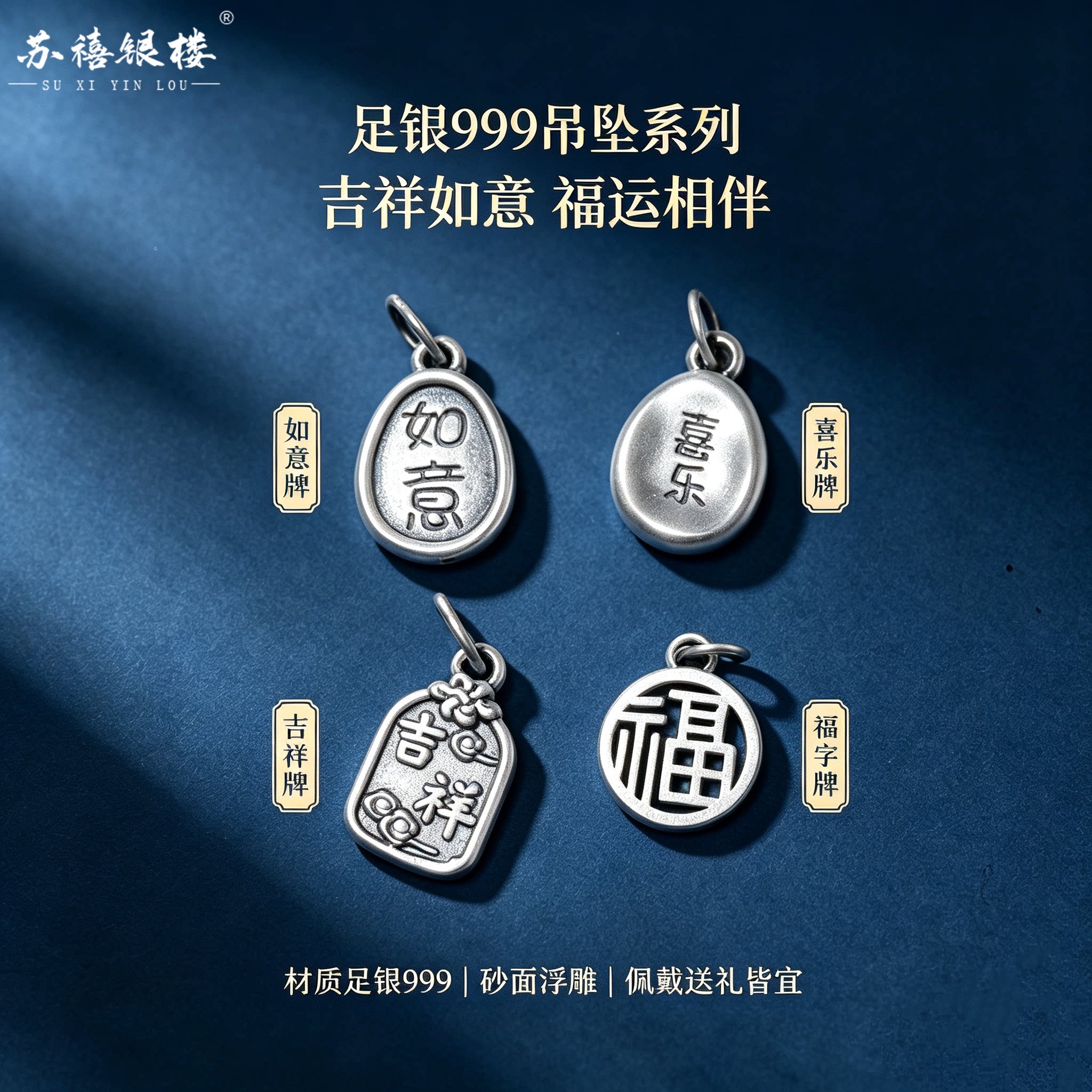 苏禧银楼S999足银银饰配件DIY手绳项链福牌吊坠纯银挂件B1-B4图片