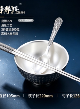 苏禧银楼S999足银银碗三件套纯银碗勺筷餐具套装自用送长辈礼H73