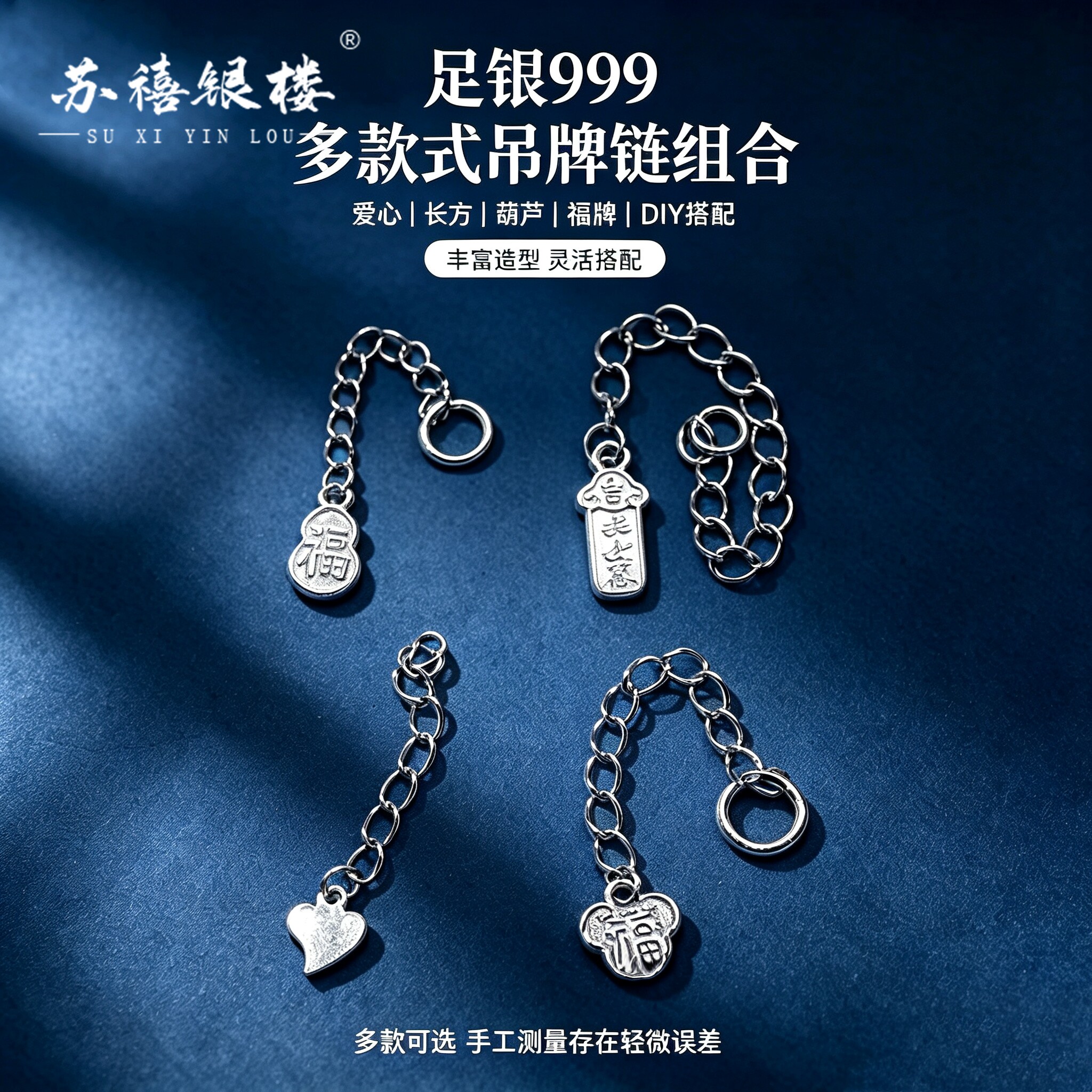 苏禧银楼S999足银银饰配件DIY链尾福牌吊坠纯银挂件D44-47图片