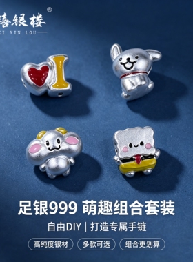 苏禧银楼S999足银银饰配件DIY手绳项链串饰吊坠纯银挂件H17-20