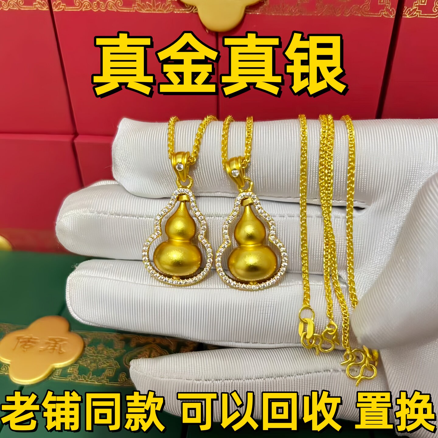 老铺同款水贝黄金旋转葫芦吊坠女金包银项链镶钻福禄锁骨链情人节