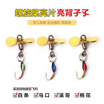 高订螺旋桨亮片孑孓钩涂胶若虫路亚马口白条罗非大眼鳊赤眼鳟鱼钩