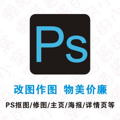 页面图片设计外卖店铺详情页制作平面美工PS接单打字制表排版画图