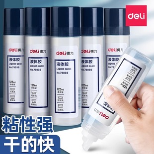 得力液体胶水带刷子高粘度儿童手工diy胶水会计凭证票据财务胶水