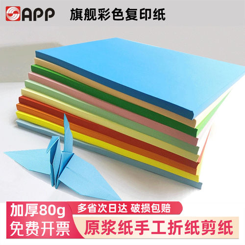 彩色复印纸手工绘画APP旗舰