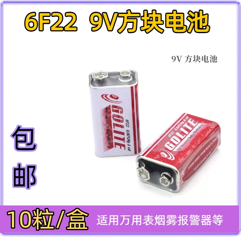 万能表9V电玩具遥控器电6F22