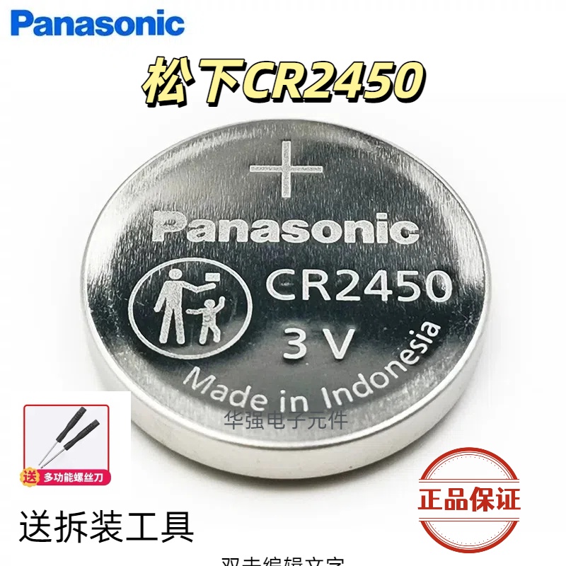 松下CR2450纽扣电池3V锂电池适用沃尔沃宝马汽车钥匙遥控器原装