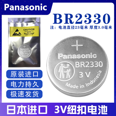 松下3V宽温纽扣电池医疗设备用
