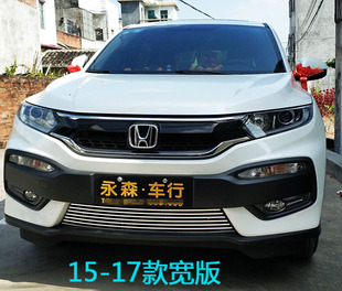 15-19-21款东风本田XRV改装外观XNV专用前保险杠中网亮装饰条配件