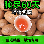 微山湖特产湖芝韵生咸鸭蛋腌足60天中号50克30枚新鲜红泥烘焙蛋黄