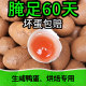 微山湖特产湖芝韵生咸鸭蛋腌足60天中号50克30枚新鲜红泥烘焙蛋黄
