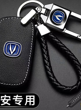 适用于长安逸动钥匙套cs55/cs75/cs85/dt/xt/cs35plus车钥匙包扣