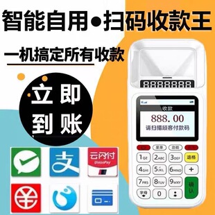 新款刷卡机商户个人商家码收款码用卡一体机聚合商户收款码消费机