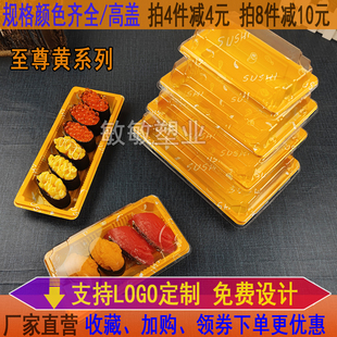 至尊黄寿司包装盒商用摆摊刺身摆盘料理盒一次性外卖拼盘打包盒