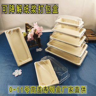 可降解寿司打包盒商用摆摊美食料理烧鸟小吃外卖一次性纸浆包装盒