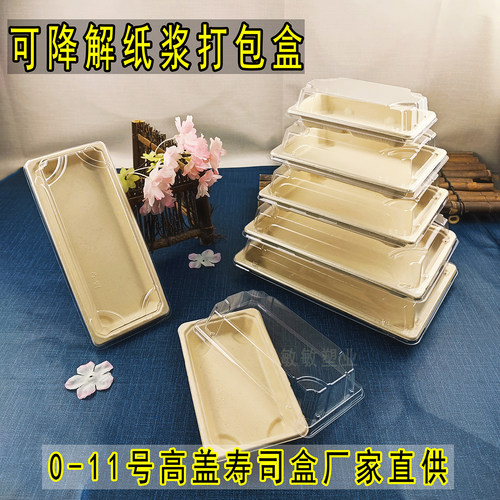 长方形纸浆带盖寿司盒